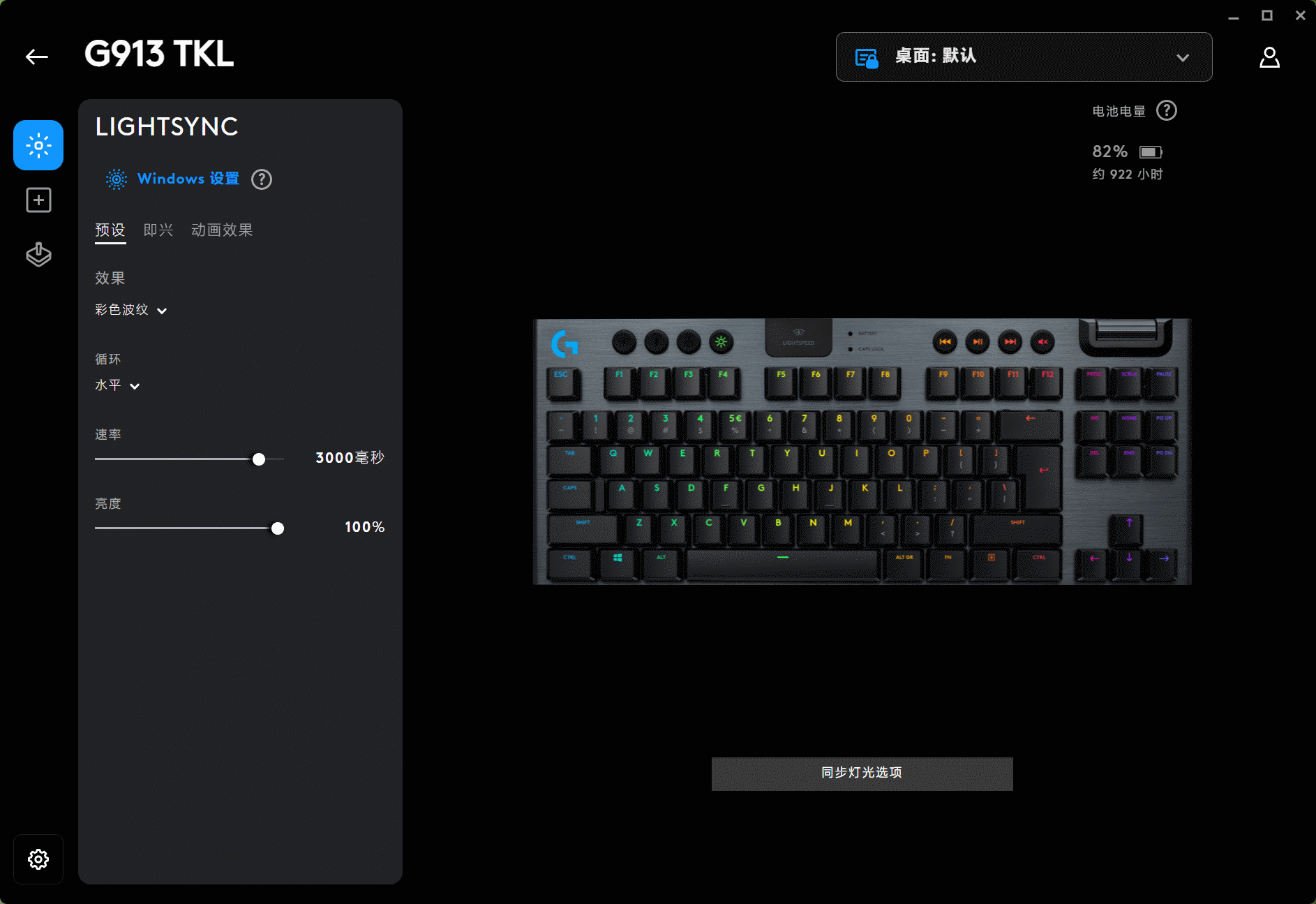 G Hub配列同时生效
